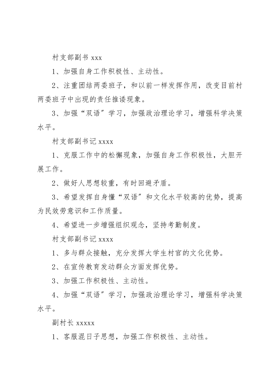 2023年党的群众路线教育实践活动征求意见汇总.docx_第3页