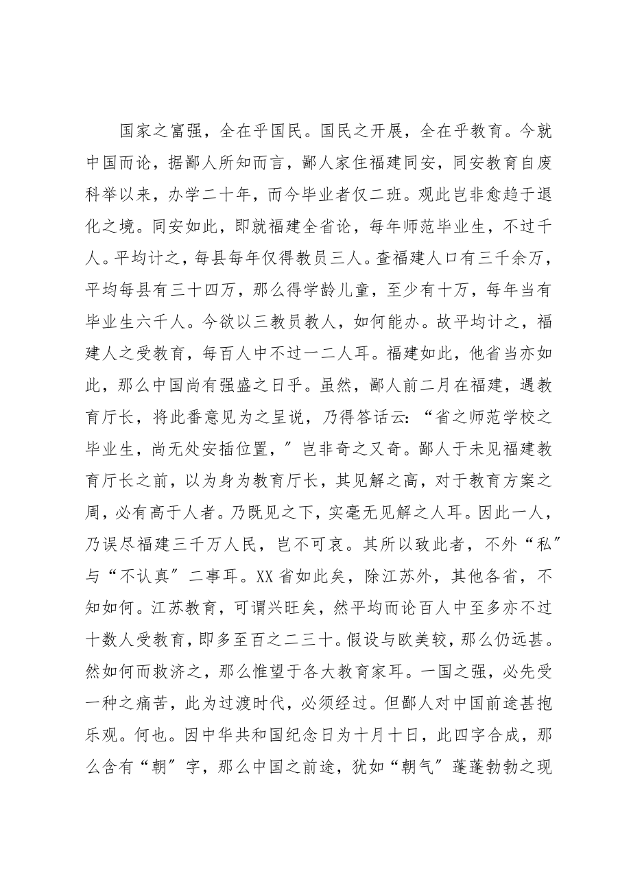 2023年陈嘉庚筹办厦门大学演讲词新编.docx_第2页