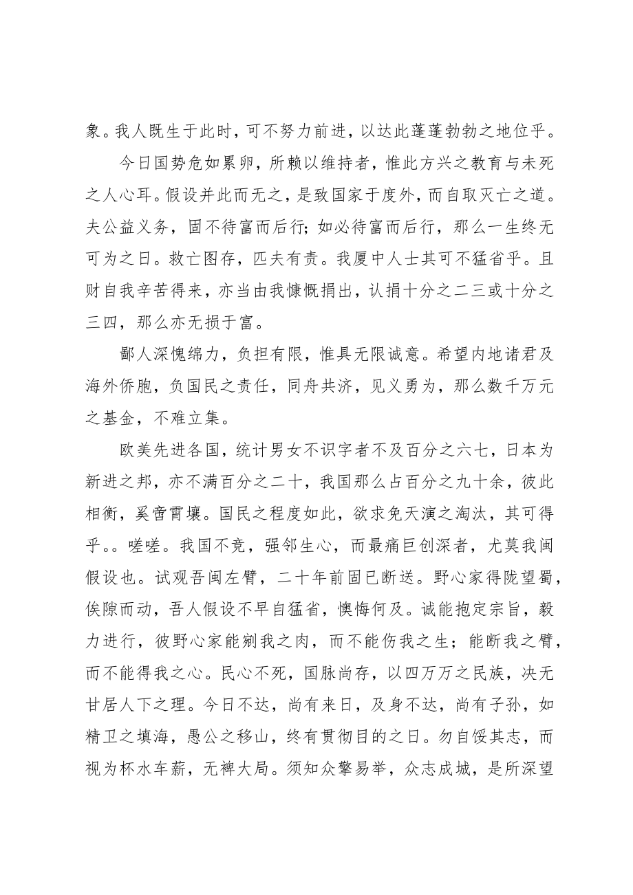 2023年陈嘉庚筹办厦门大学演讲词新编.docx_第3页