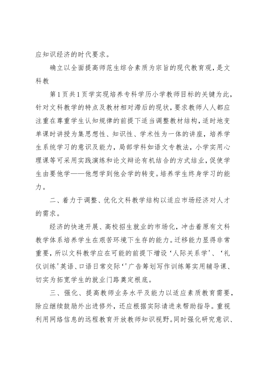 2023年大学文科系主任竞聘演讲词.docx_第2页