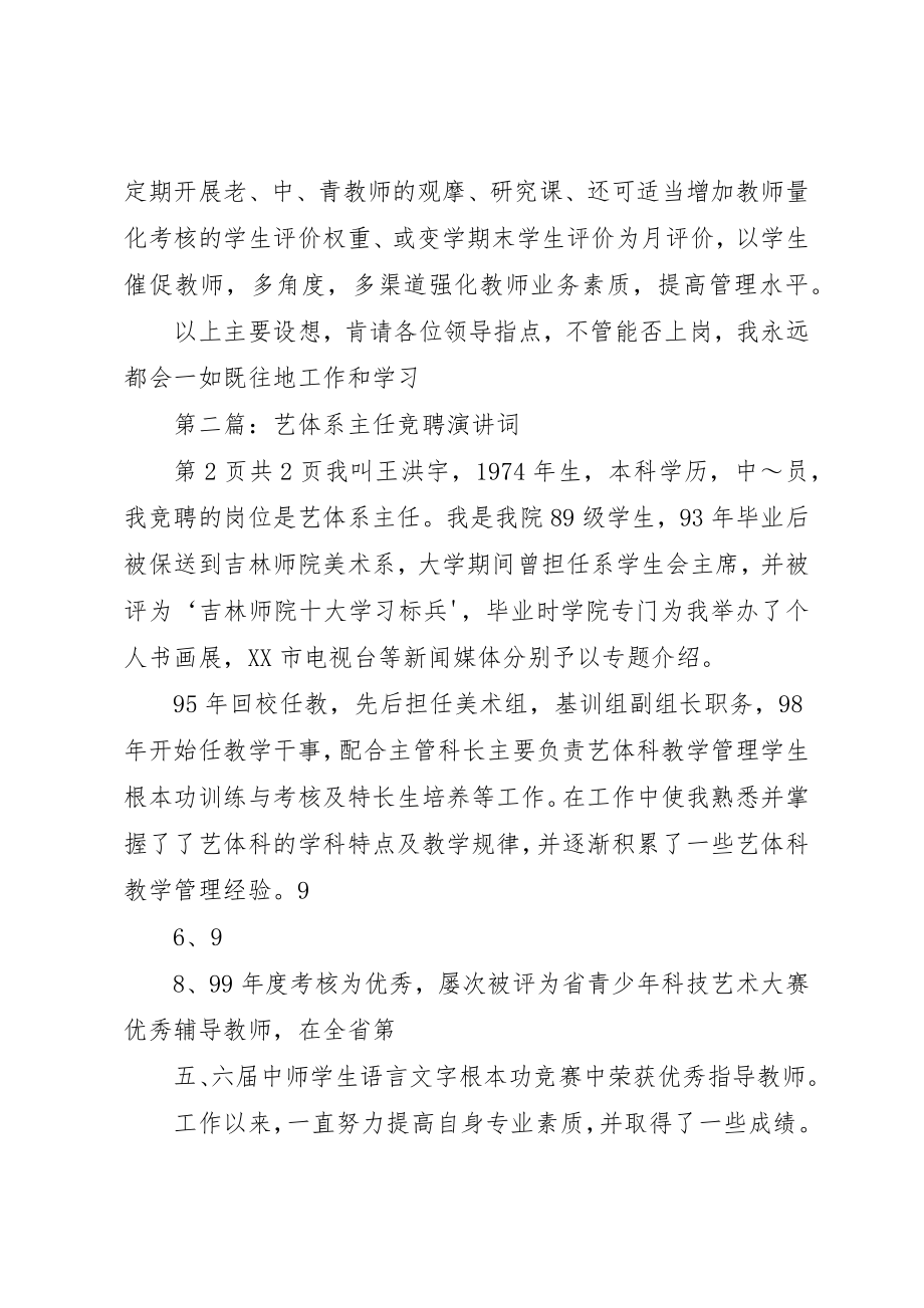 2023年大学文科系主任竞聘演讲词.docx_第3页