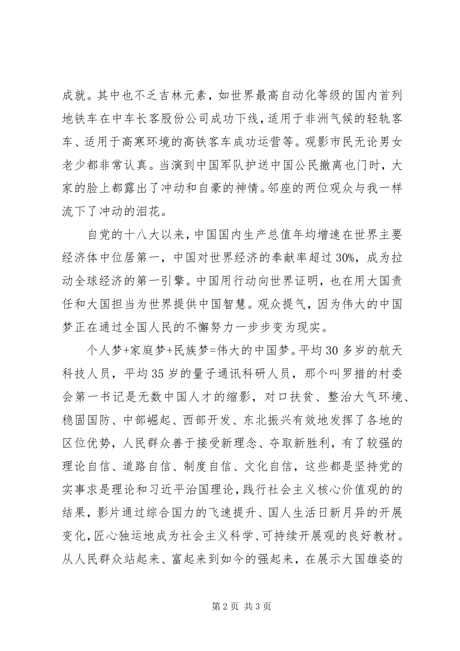 2023年国富民强才能让我们更加自信.docx_第2页