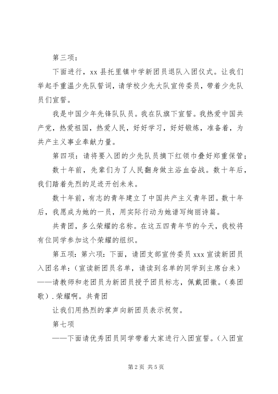 2023年红色旗帜代代相传的主持词.docx_第2页