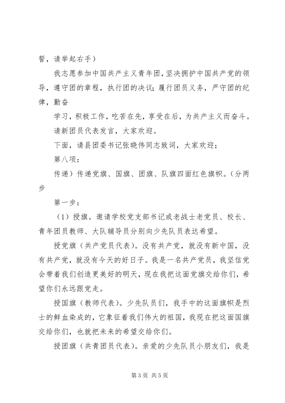 2023年红色旗帜代代相传的主持词.docx_第3页