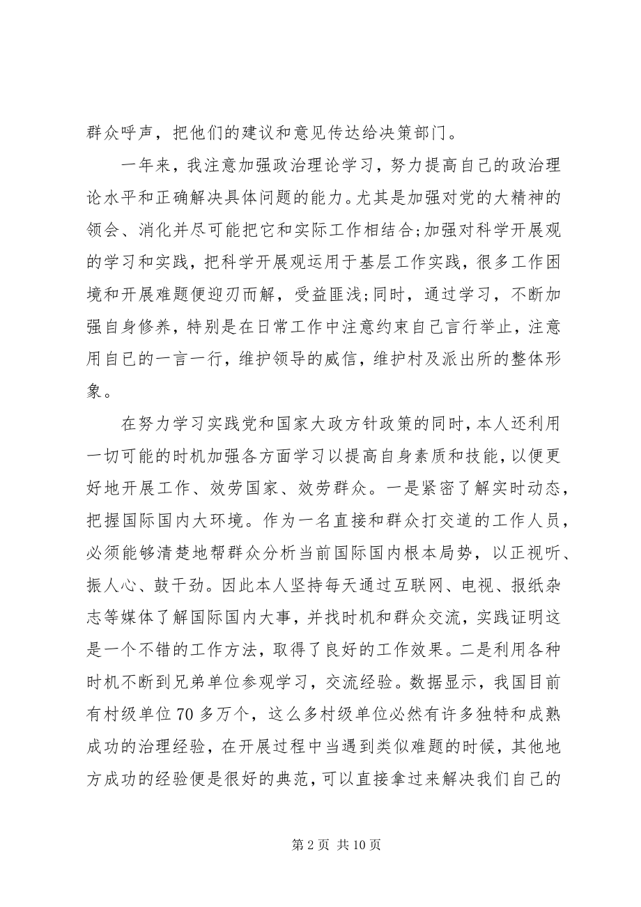 2023年派出所民警个人年终总结.docx_第2页