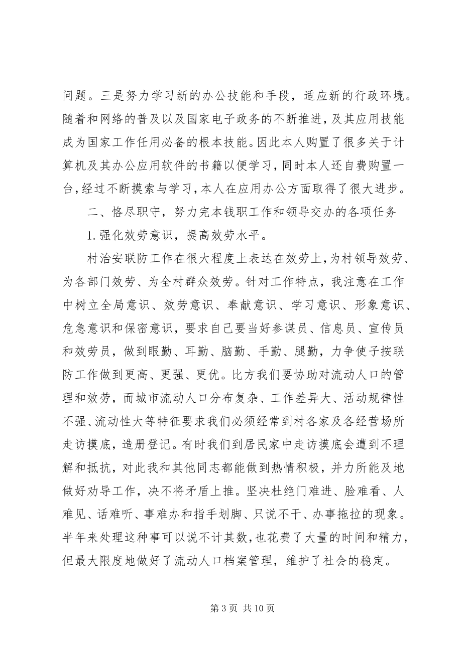 2023年派出所民警个人年终总结.docx_第3页