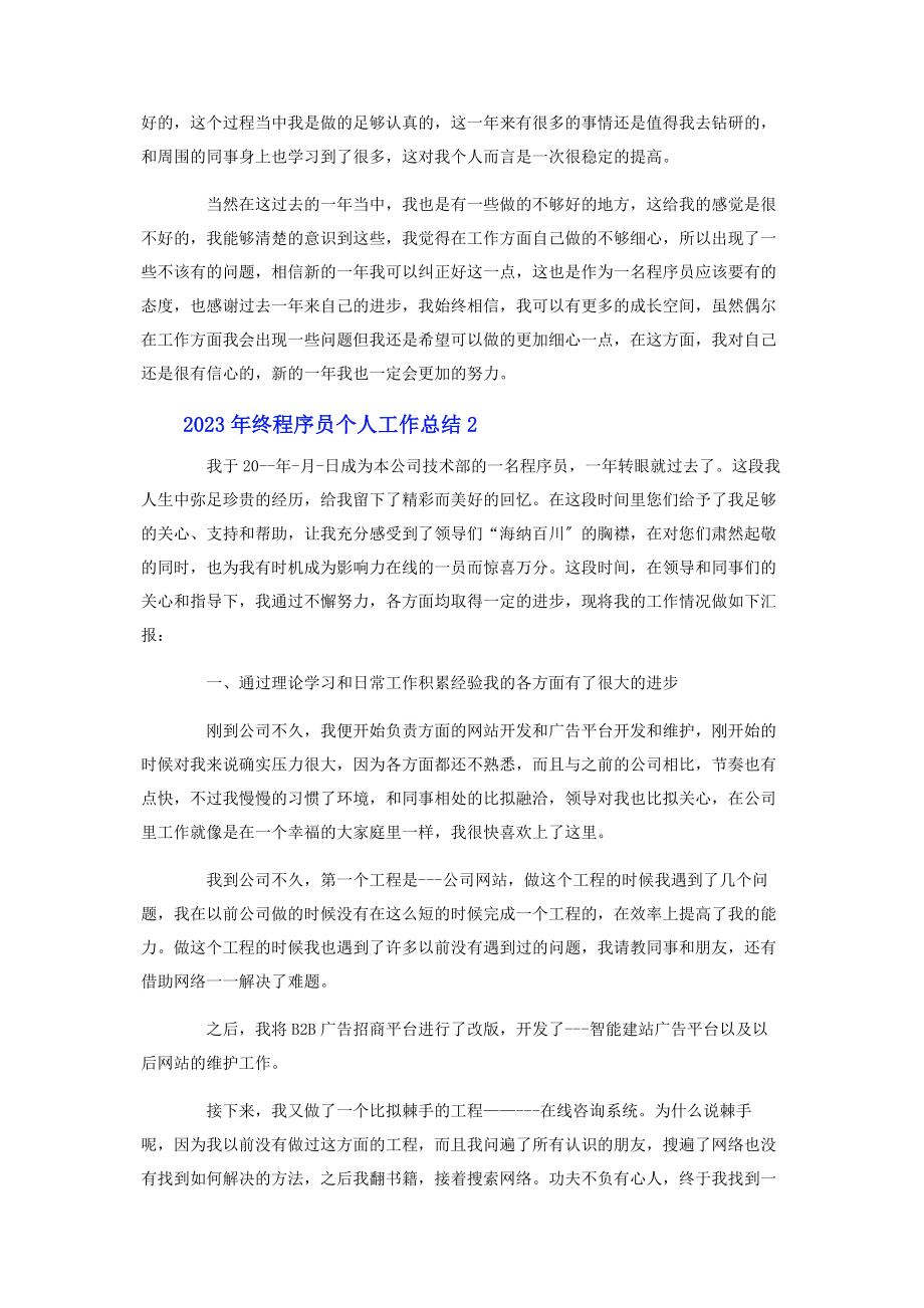 2023年终程序员个人工作总结.docx_第2页