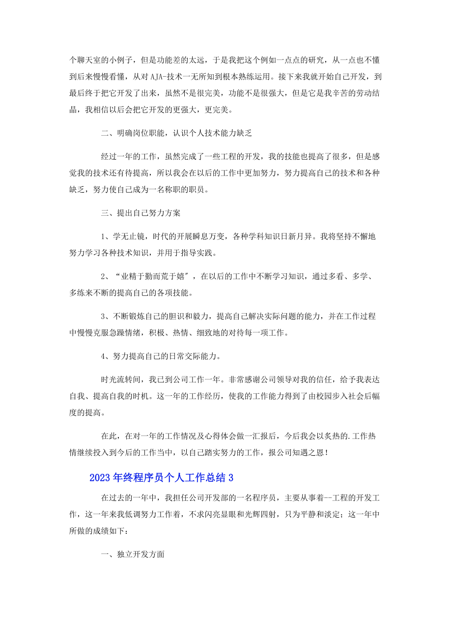 2023年终程序员个人工作总结.docx_第3页