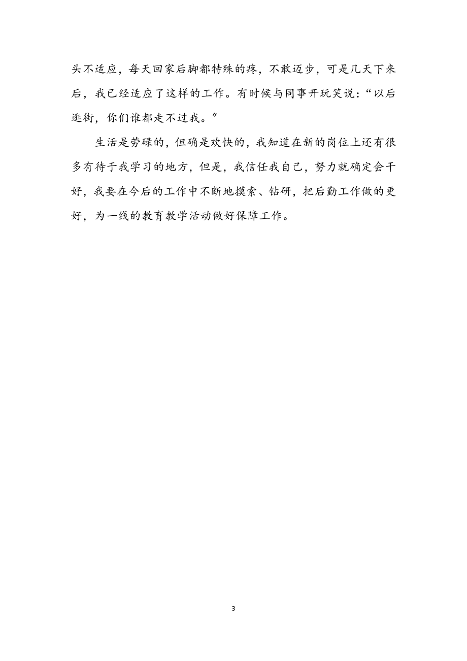 2023年学前班主任述职述廉.docx_第3页