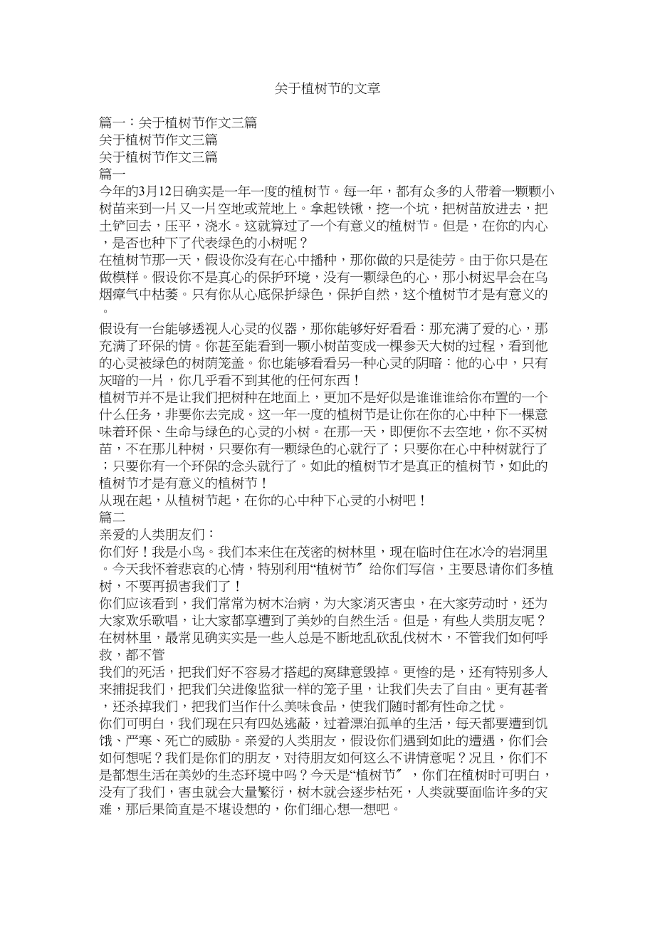 2023年植树节的文章.docx_第1页