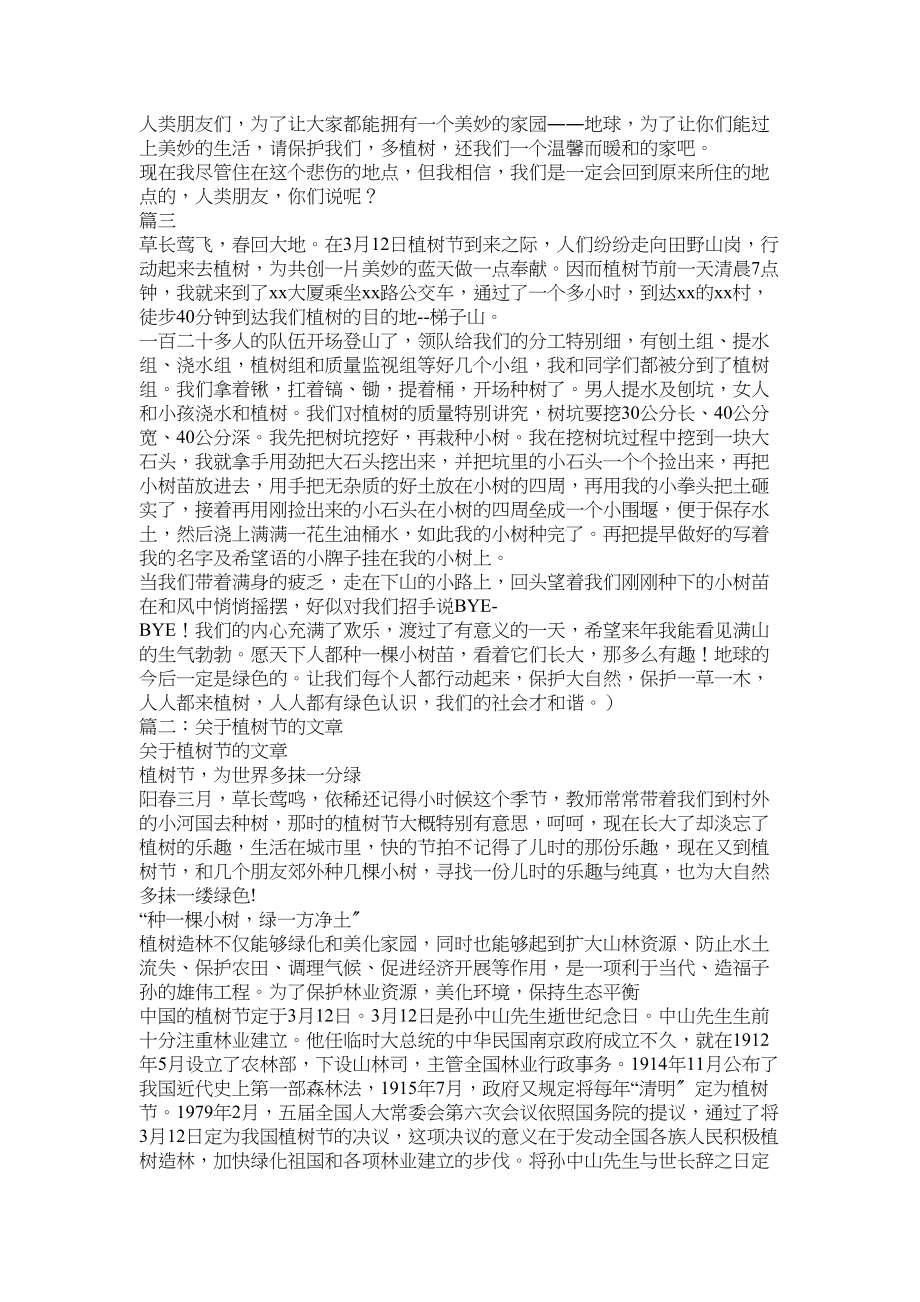 2023年植树节的文章.docx_第2页