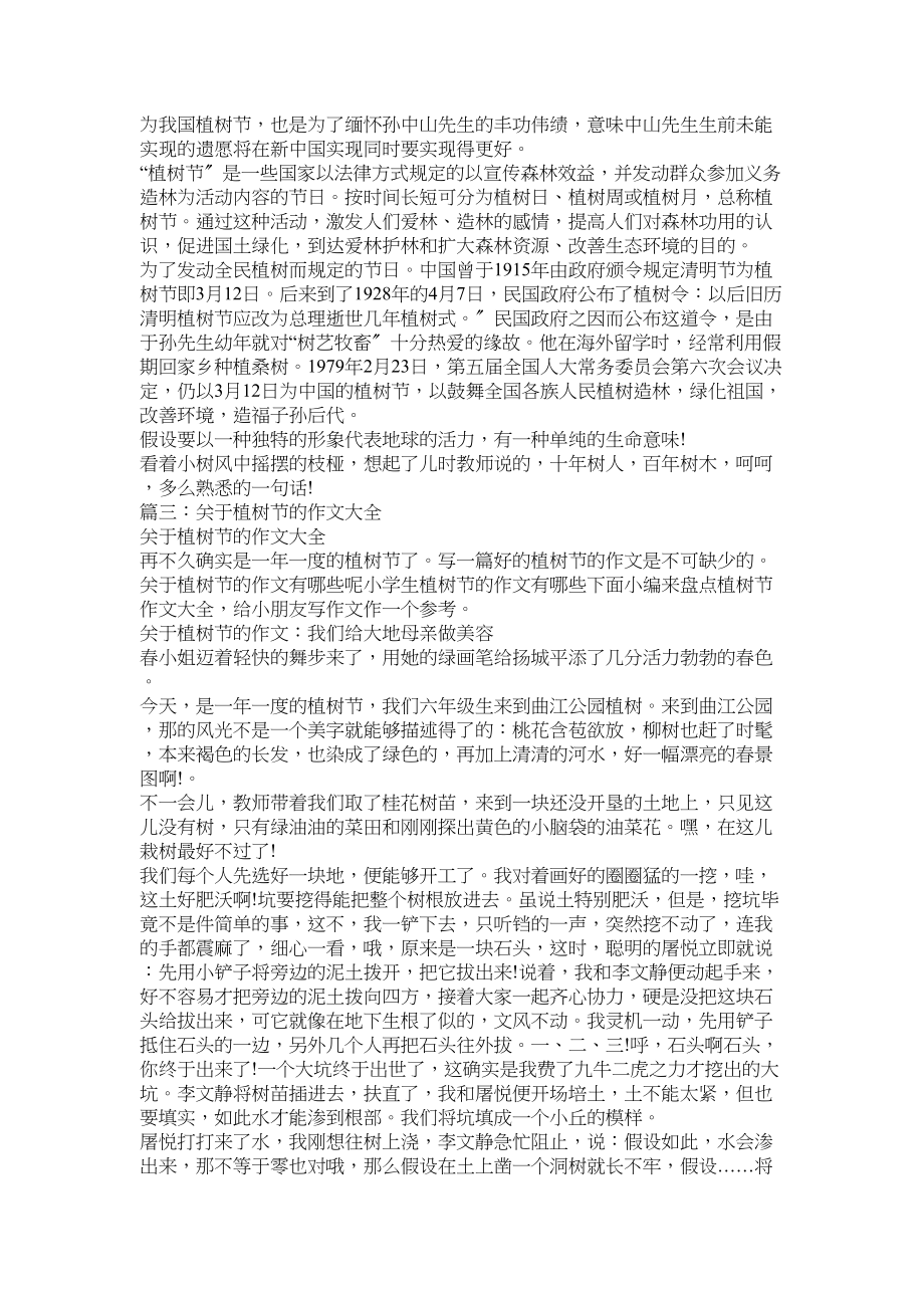 2023年植树节的文章.docx_第3页