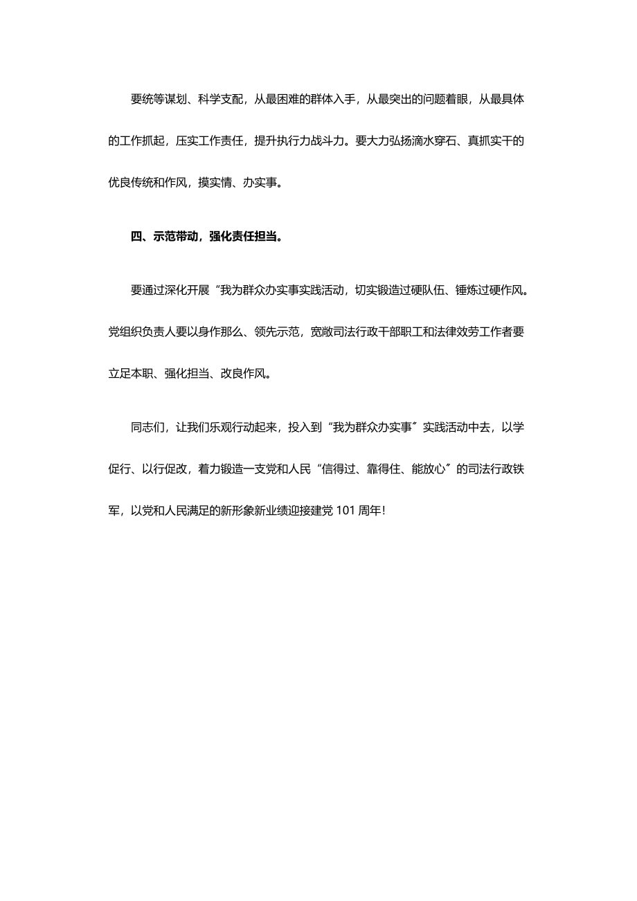 2023年我为群众办实事实践活动倡议书.doc_第2页