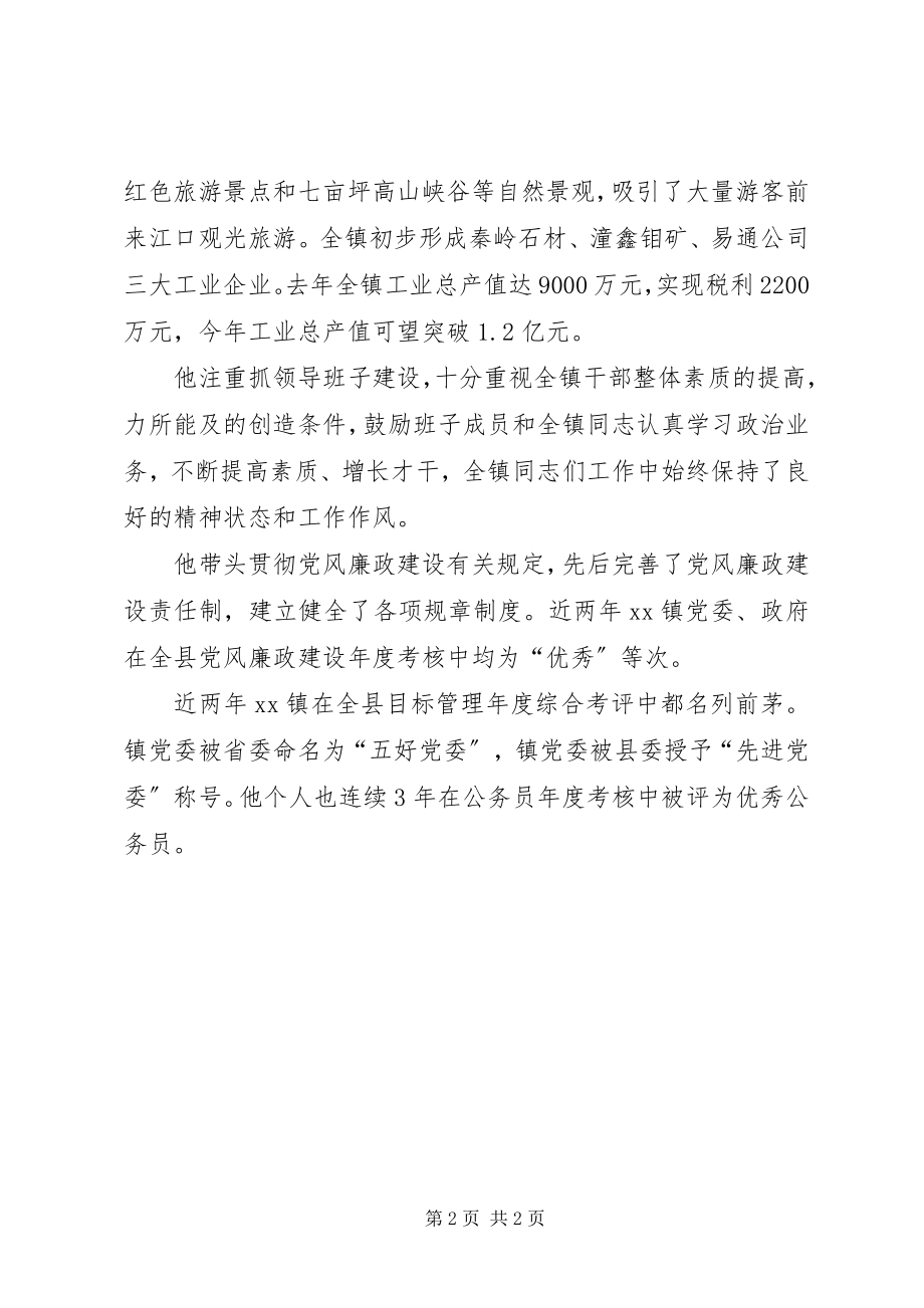 2023年“XX省人民满意的公务员”先进事迹镇党委书记（二）新编.docx_第2页