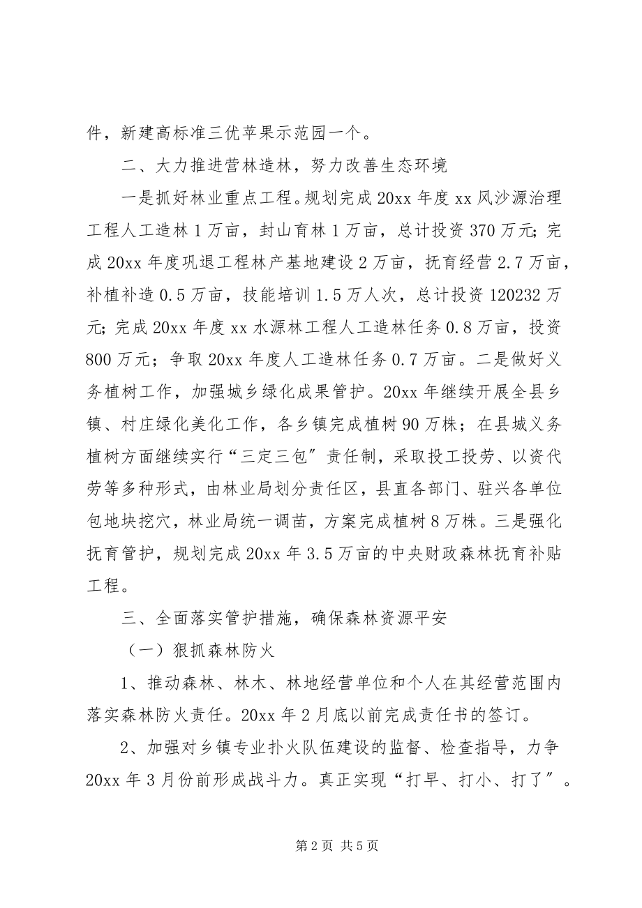 2023年县林业局全年重点工作计划.docx_第2页