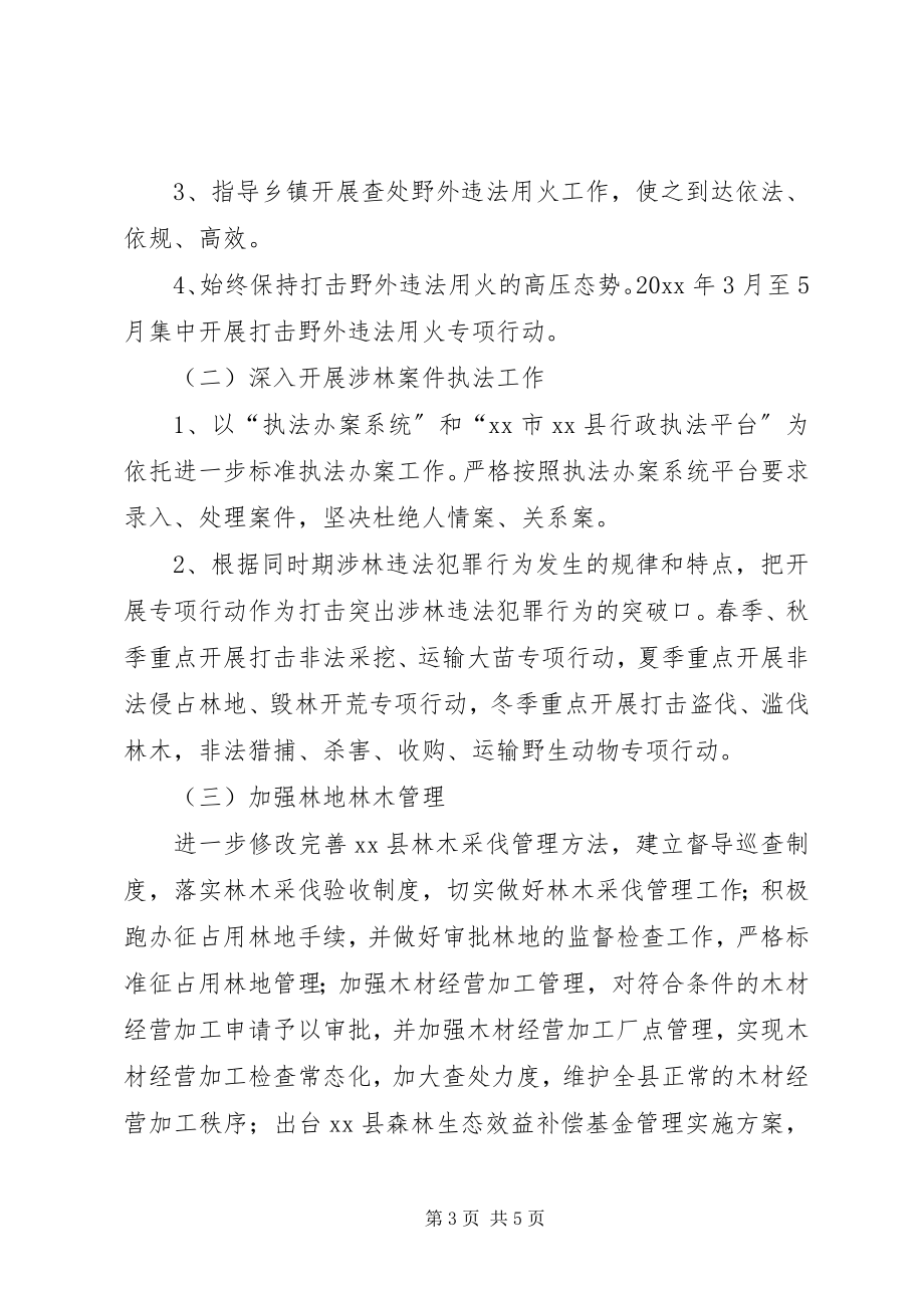 2023年县林业局全年重点工作计划.docx_第3页