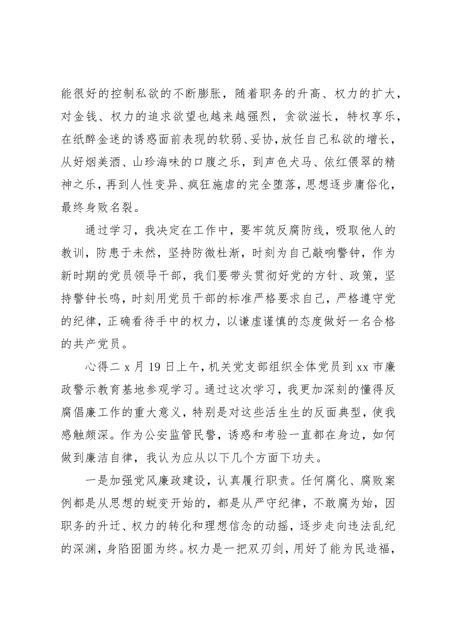 2023年党员作风廉政教育心得感悟.docx_第2页