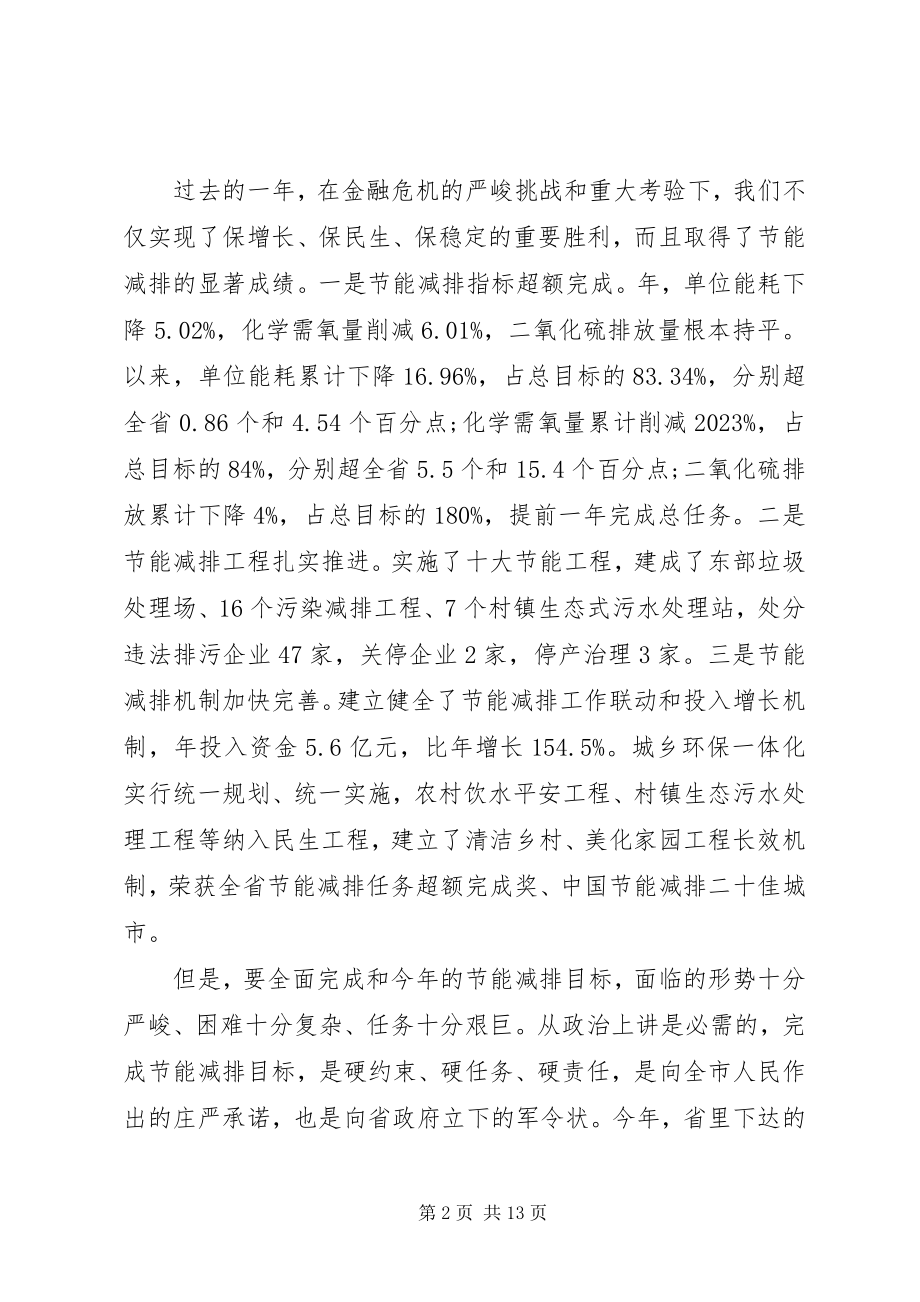 2023年节能减排工作会议致辞稿.docx_第2页