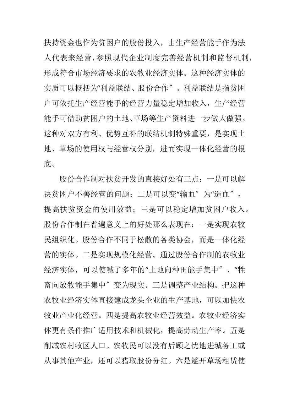 2023年完善扶贫开发机制的有效形式.docx_第2页