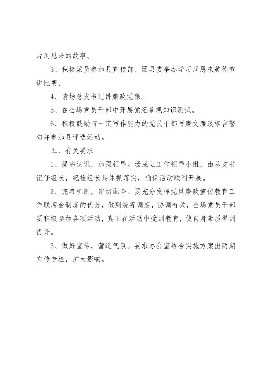 2023年党风廉政主题教育月活动方案.docx_第2页