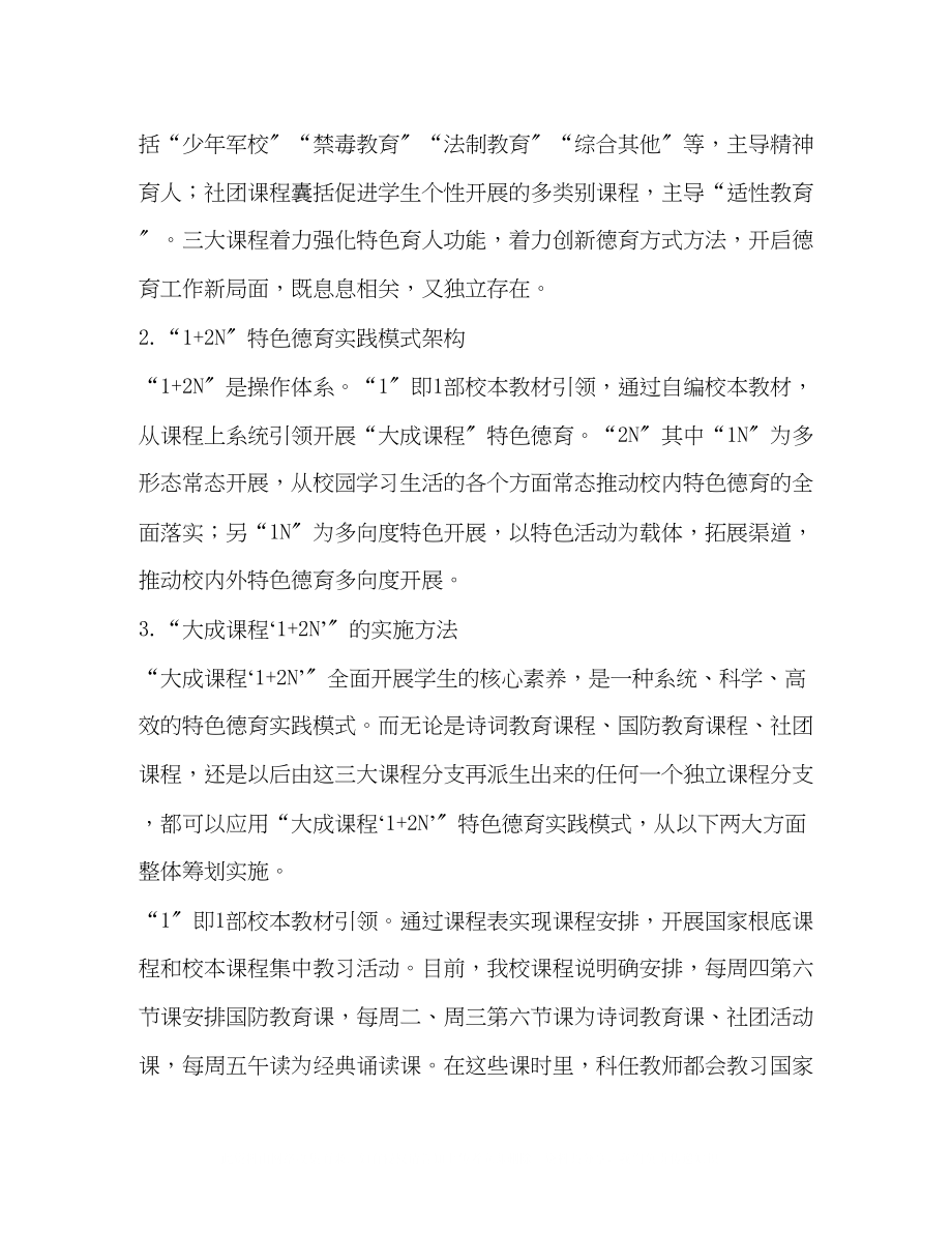 2023年委托书核心素养下大成特色德育课程实践.docx_第3页