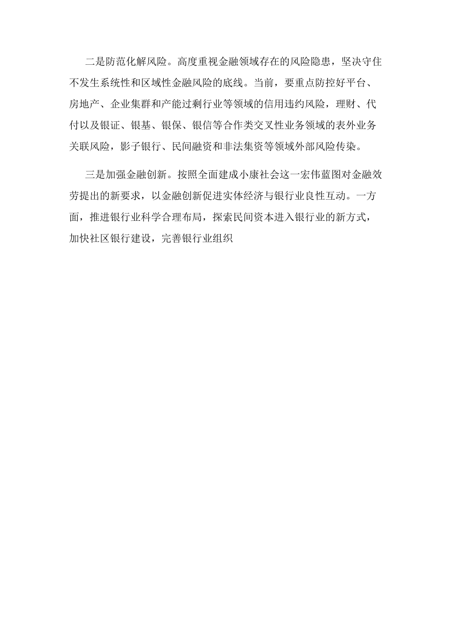 2023年银行改进工作作风心得体会学习参考模板例文.docx_第2页