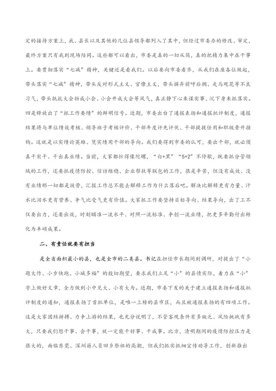 2023年在全县县级领导干部会议上的讲话.docx_第3页