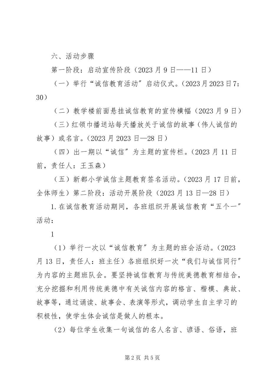 2023年新兴小学诚信主题教育活动实施方案.docx_第2页