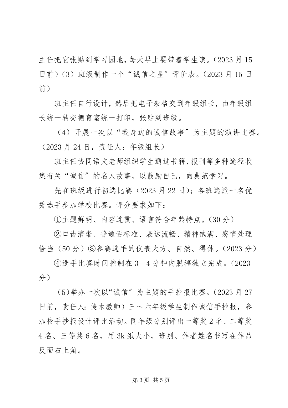 2023年新兴小学诚信主题教育活动实施方案.docx_第3页