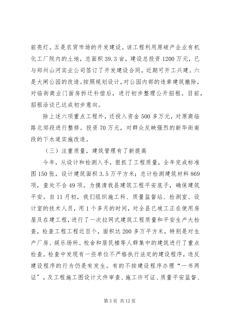 2023年县建设委员会年度工作总结及工作计划.docx_第3页