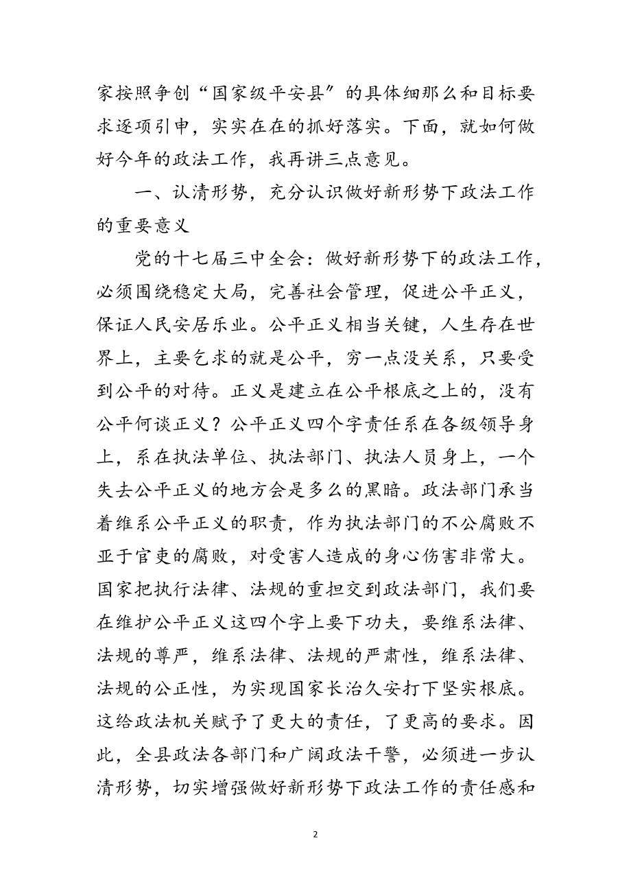 2023年政法工作干部讲话范文.doc_第2页