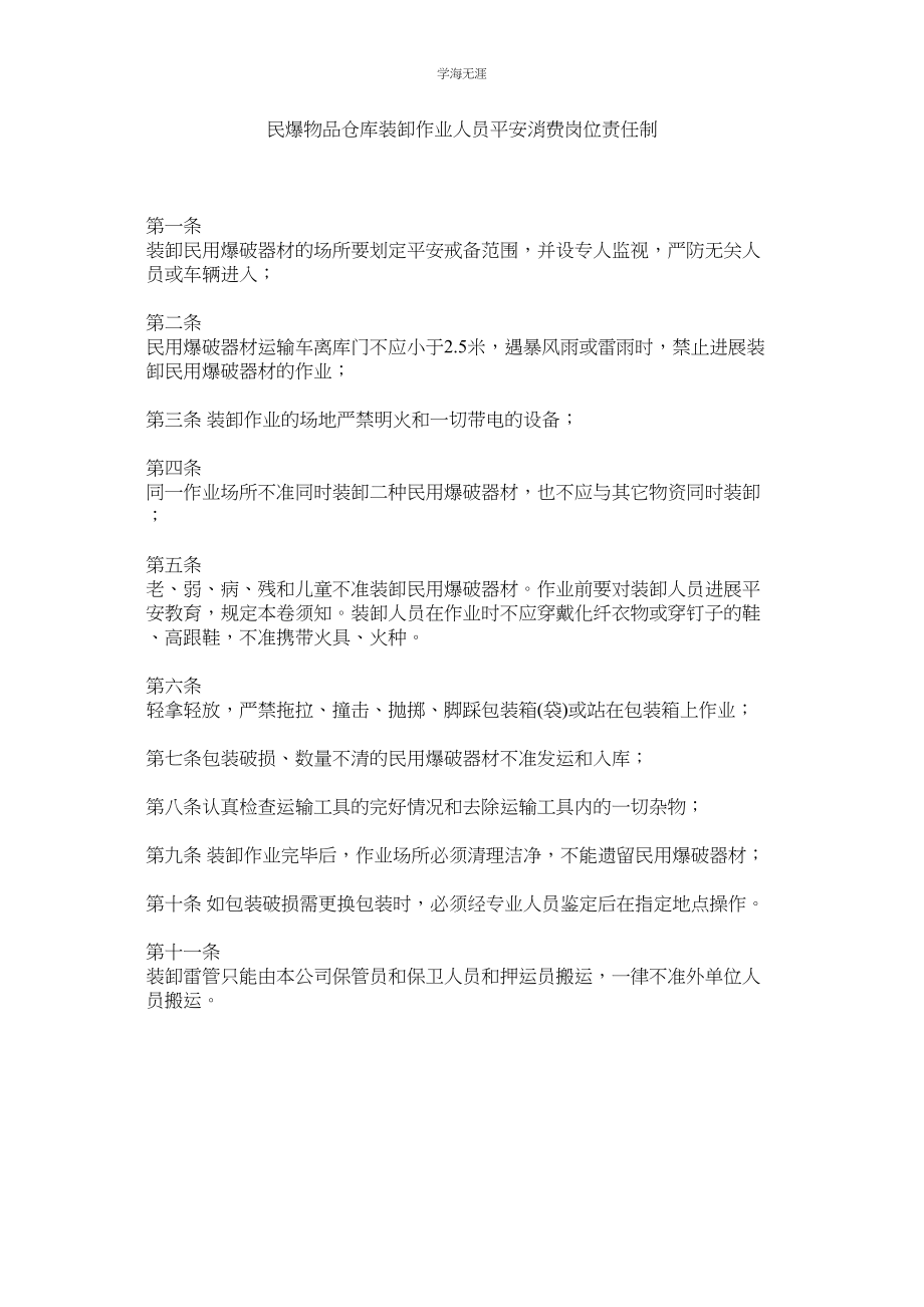 2023年民爆物品仓库装卸作业人员安全生产岗位责任制.docx_第1页