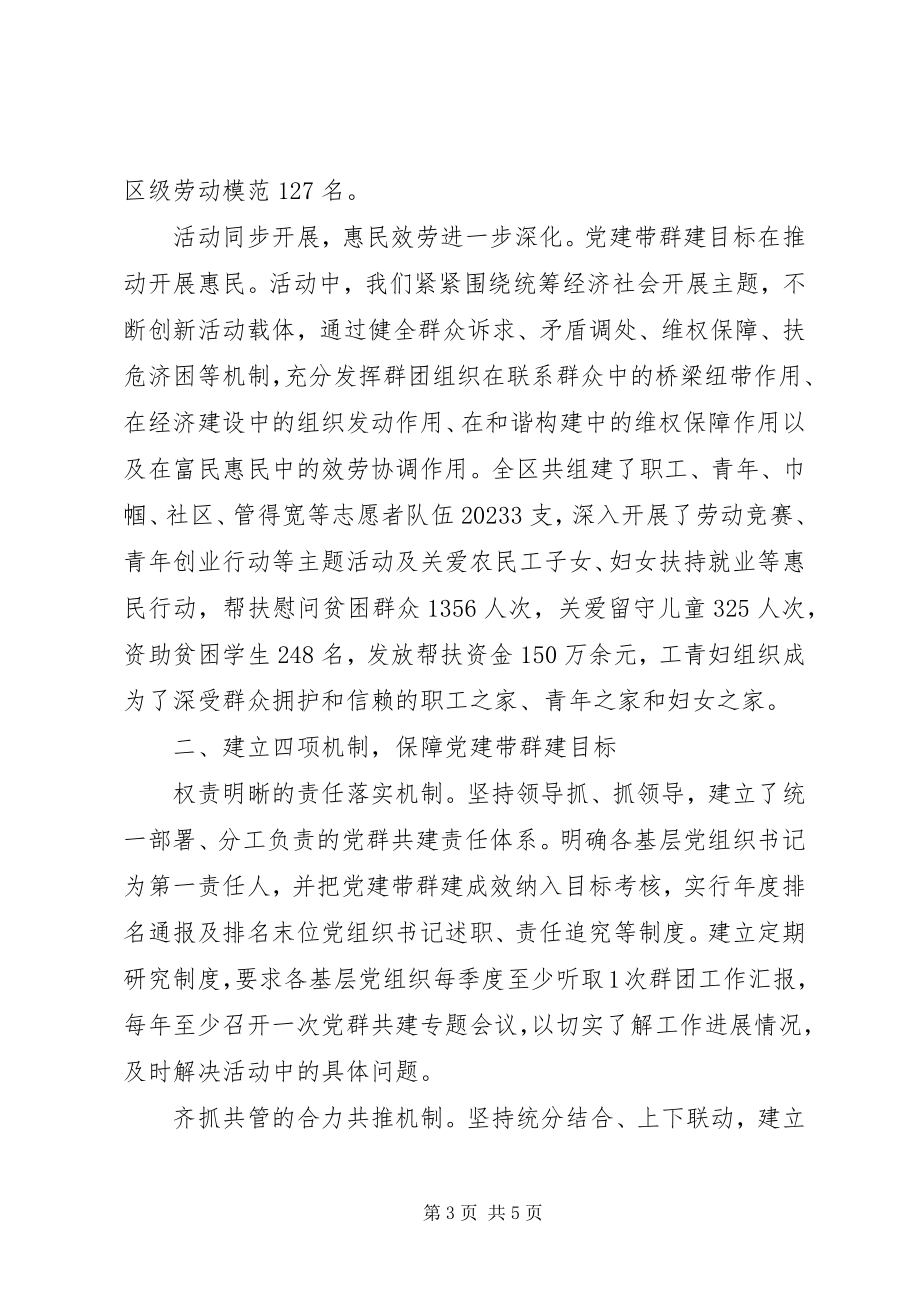 2023年区委党的群团工作会议汇报材料党委引领群团实现创新发展.docx_第3页