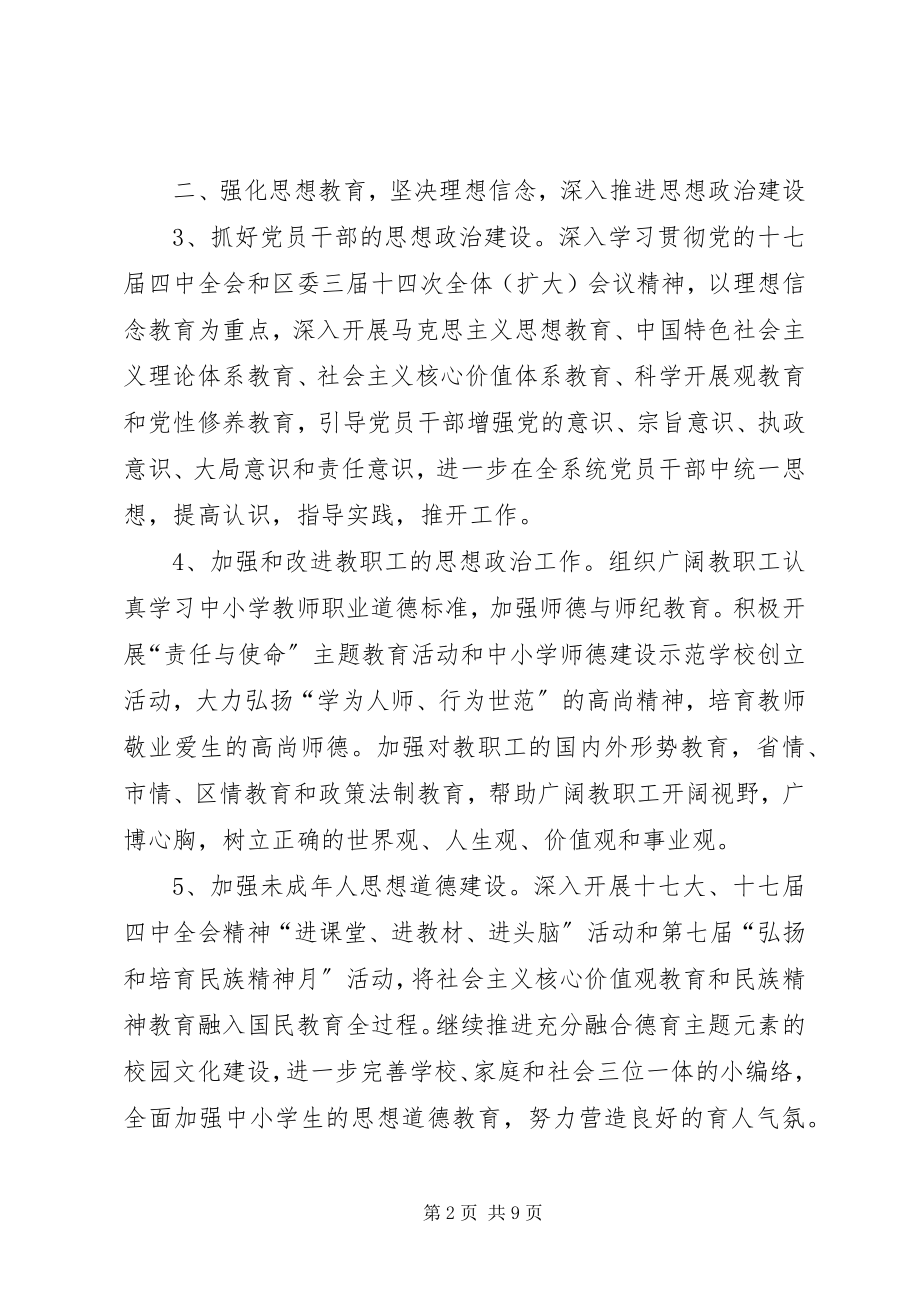 2023年教育委员会指导要点.docx_第2页