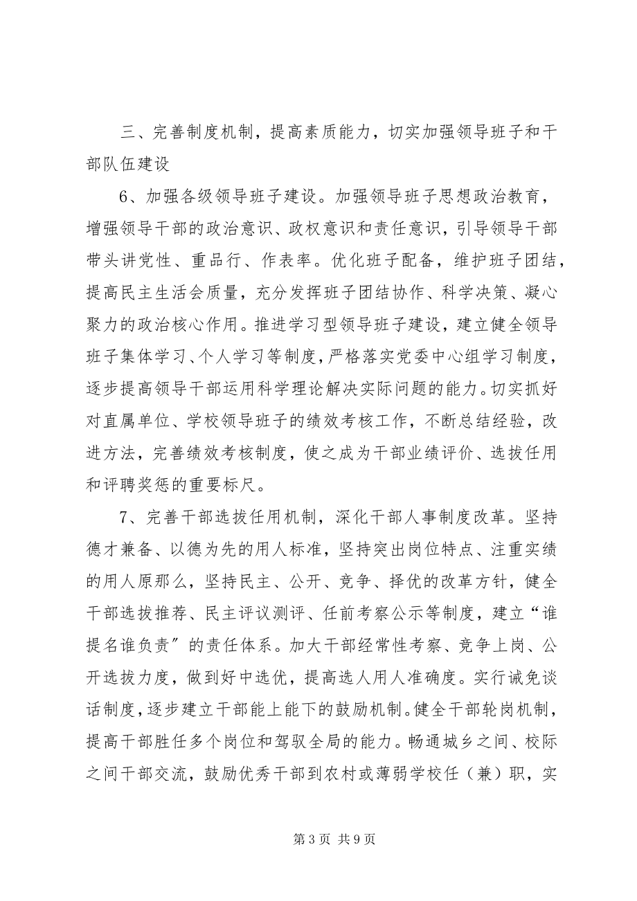 2023年教育委员会指导要点.docx_第3页