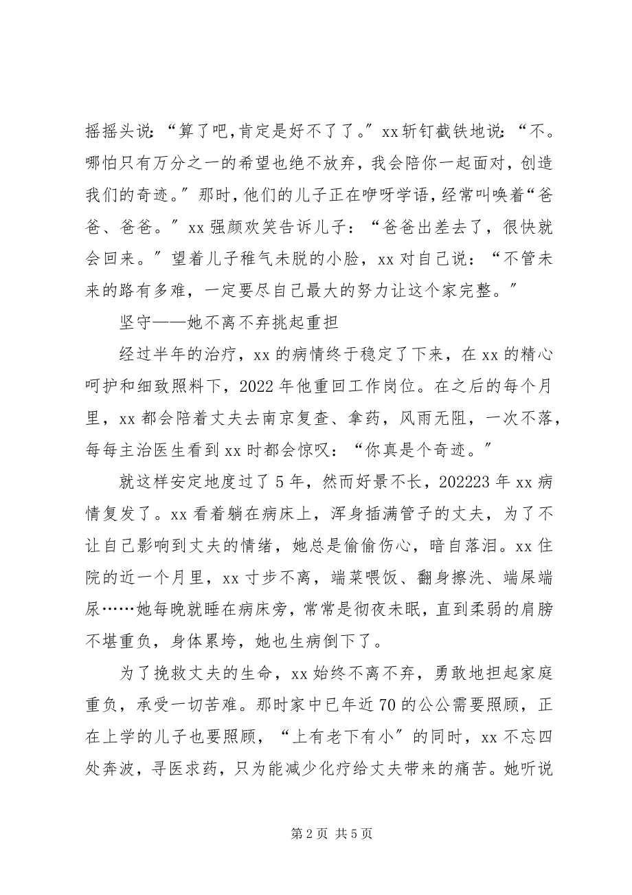 2023年最美警嫂事迹材料.docx_第2页