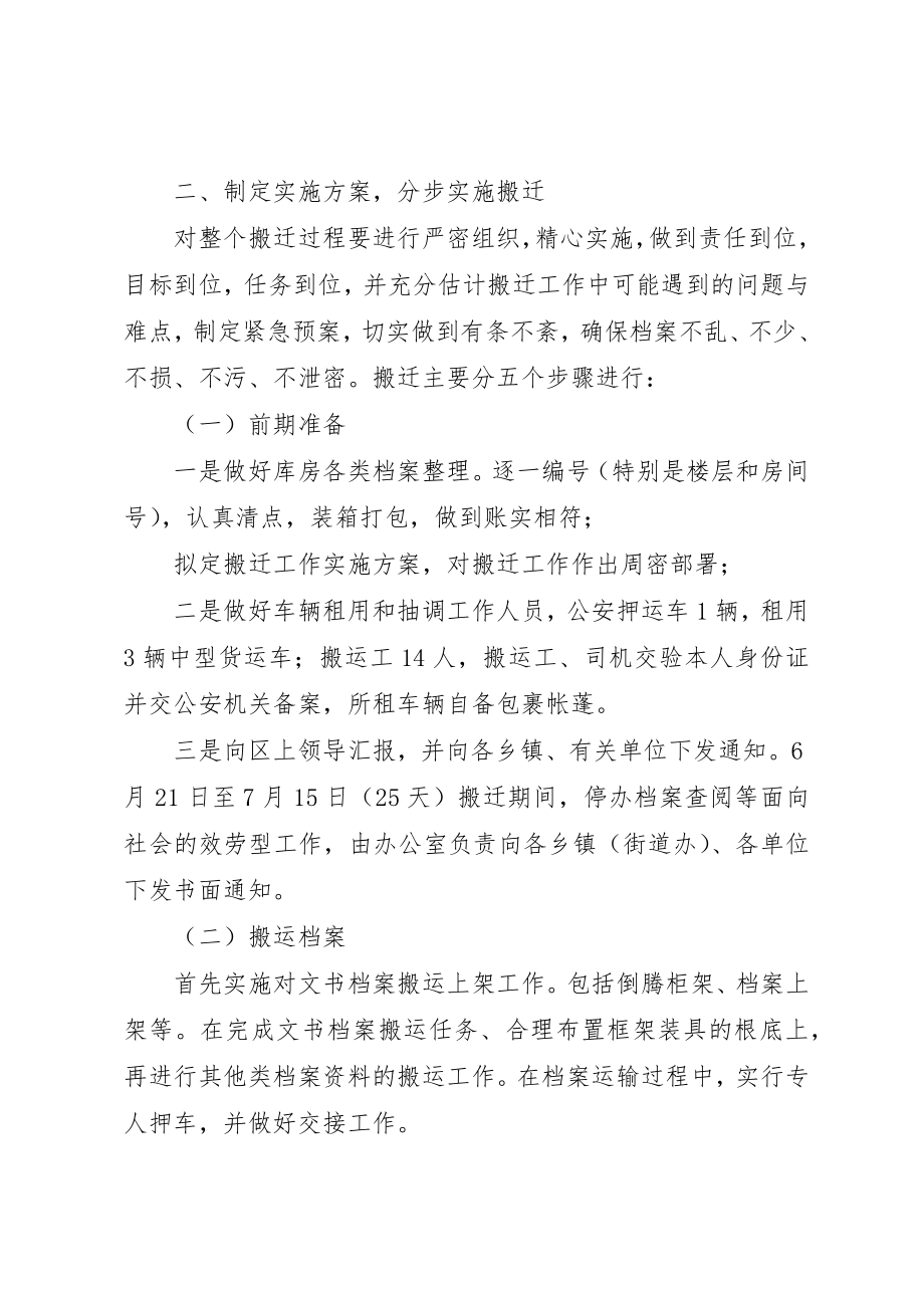 2023年档案局搬迁方案新编.docx_第2页