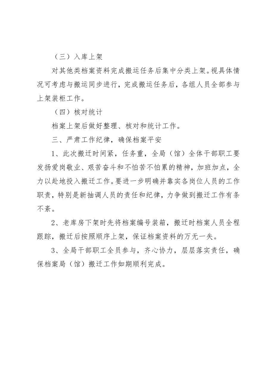 2023年档案局搬迁方案新编.docx_第3页