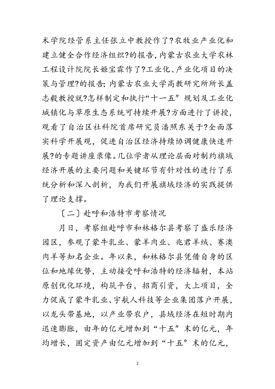 2023年党政干部学习考察材料范文.doc_第2页