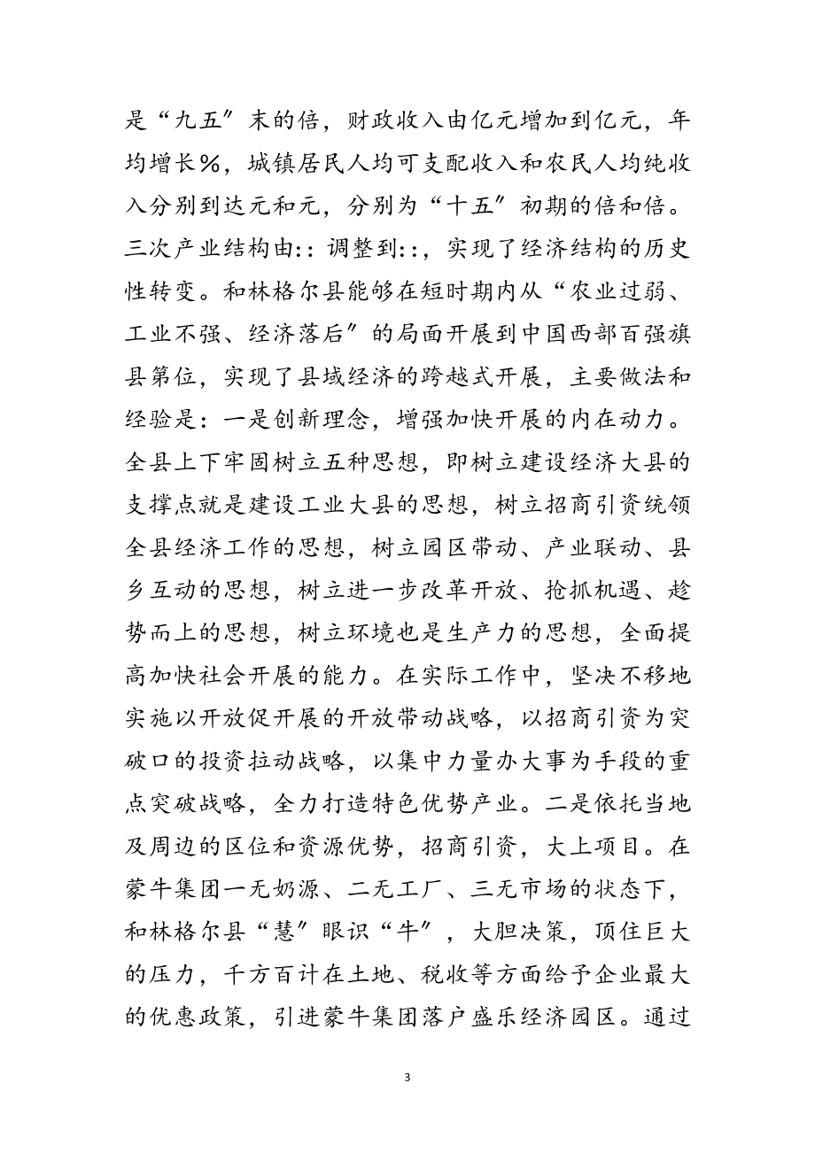 2023年党政干部学习考察材料范文.doc_第3页