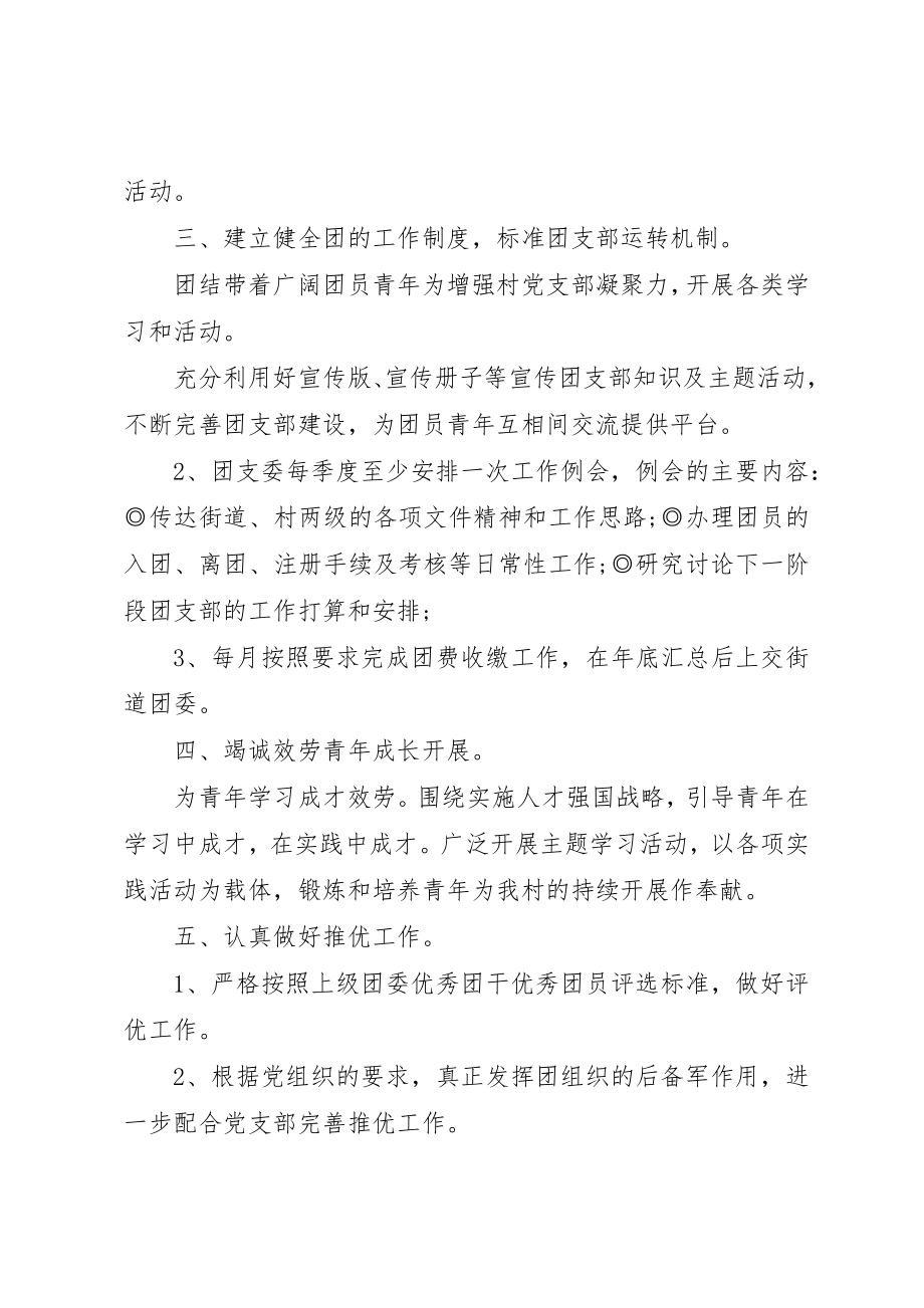 2023年村团委组织部工作计划新编.docx_第2页