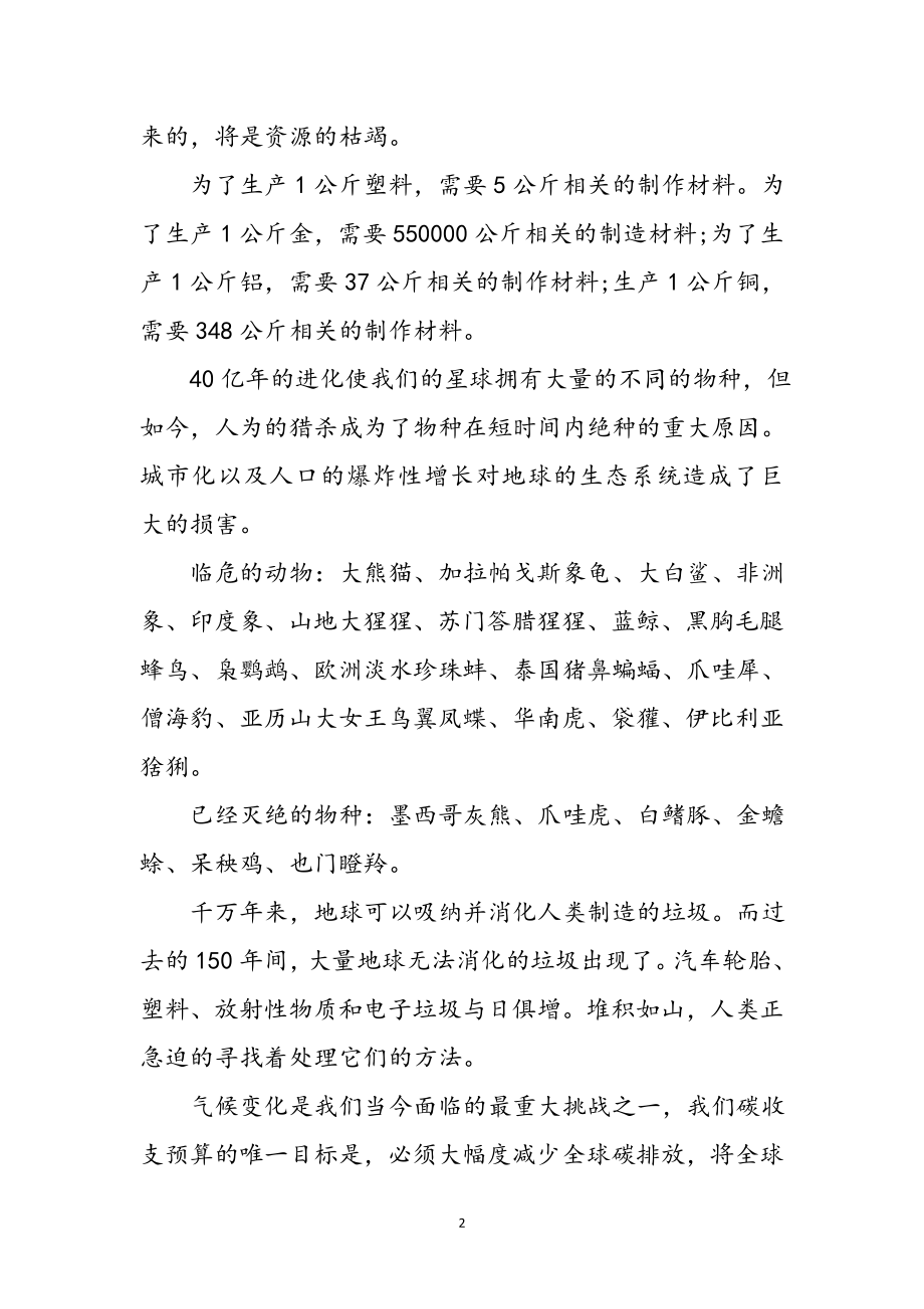 2023年世博会观后感想地球的危机参考范文.doc_第2页