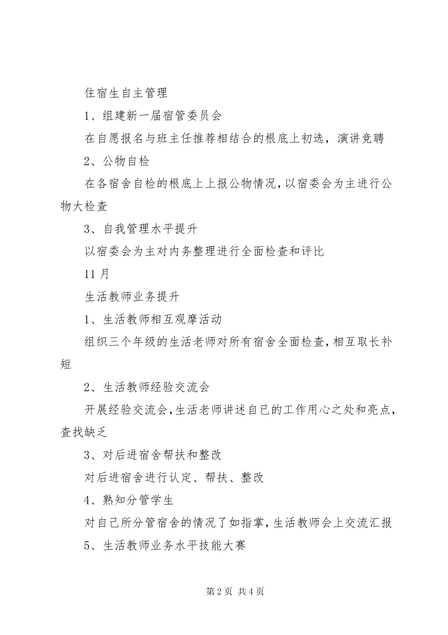 2023年学校宿管处工作计划.docx_第2页