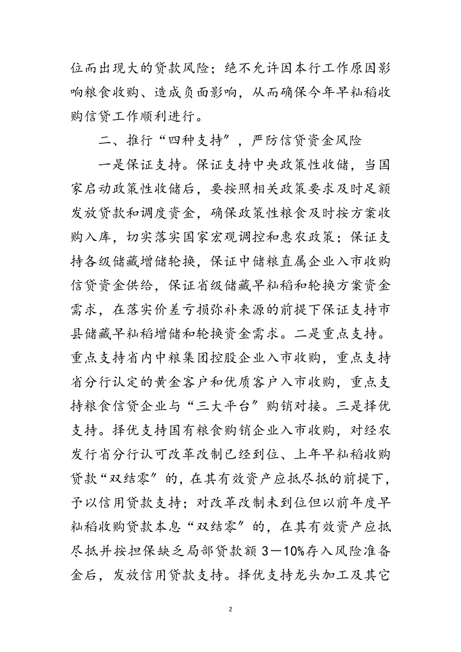 2023年夏粮收购准备工作经验交流范文.doc_第2页