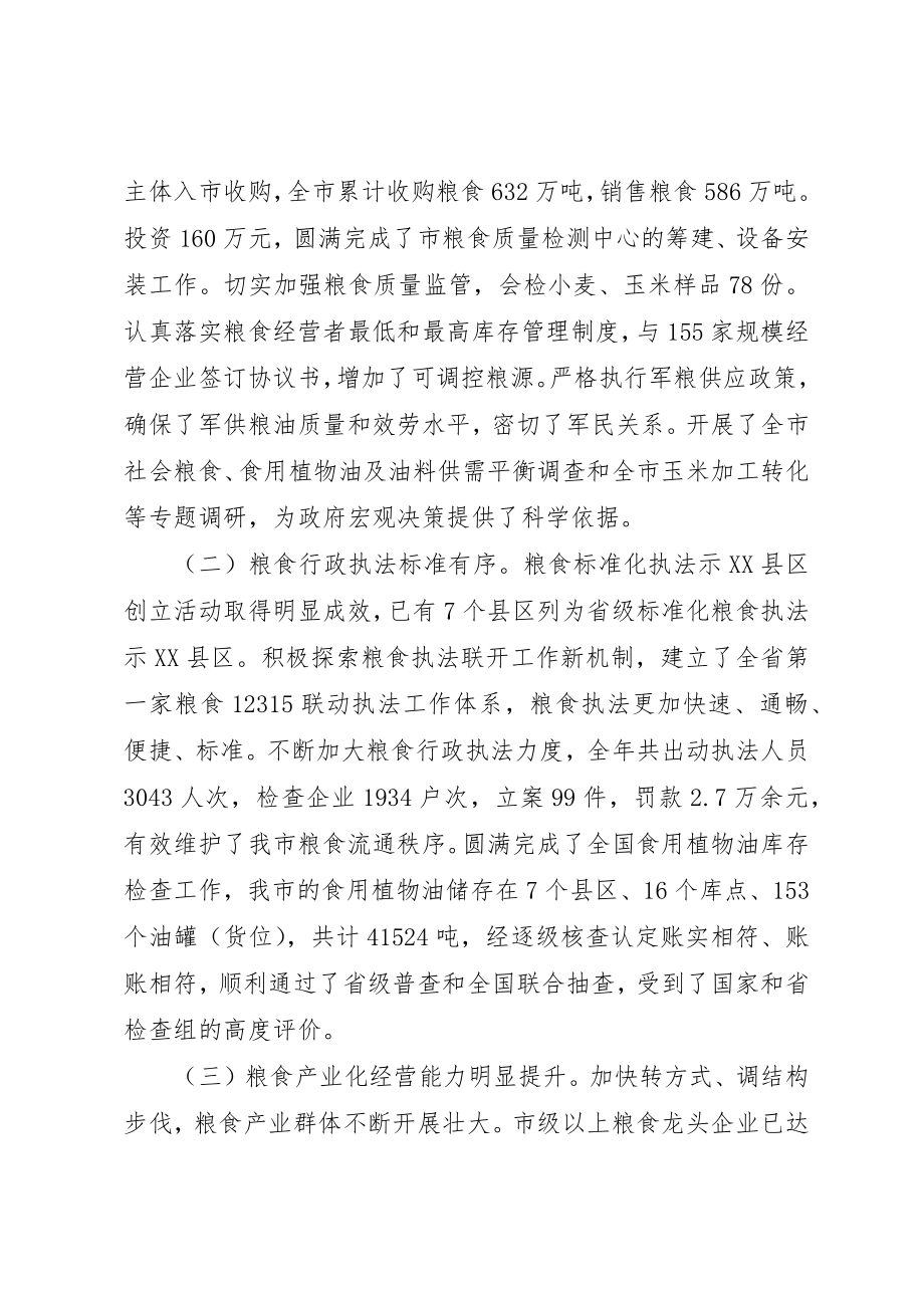 2023年党组书记在粮食工作会致辞.docx_第2页