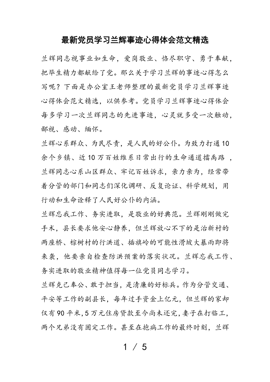 2023年党员学习兰辉事迹心得体会.doc_第1页