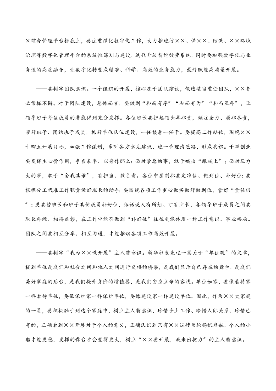 新提拔任用调整的干部集体廉政谈话会议讲话（二）.docx_第3页