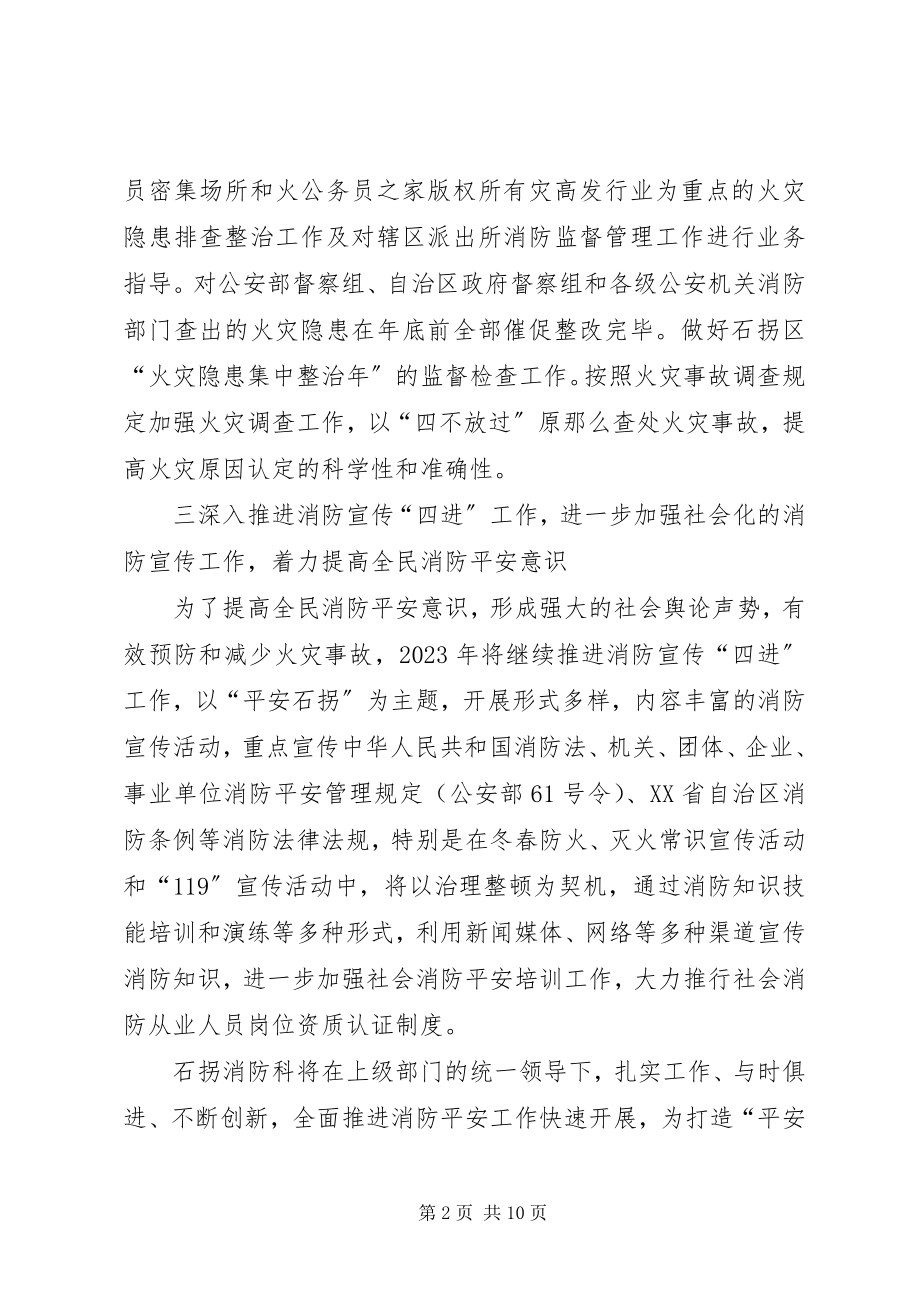 2023年消防中队年工作计划.docx_第2页