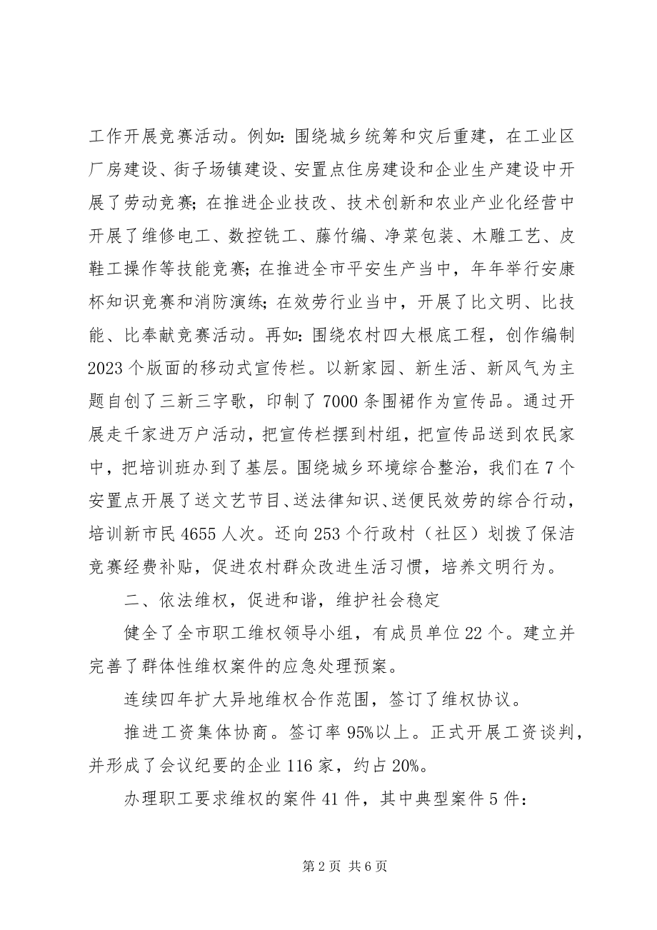 2023年视察工青妇工作时的汇报.docx_第2页