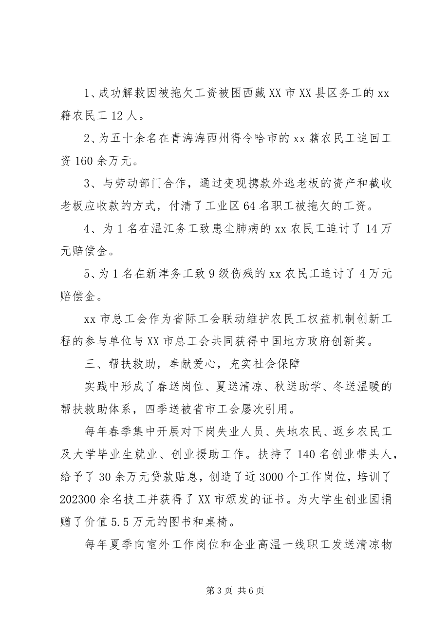 2023年视察工青妇工作时的汇报.docx_第3页